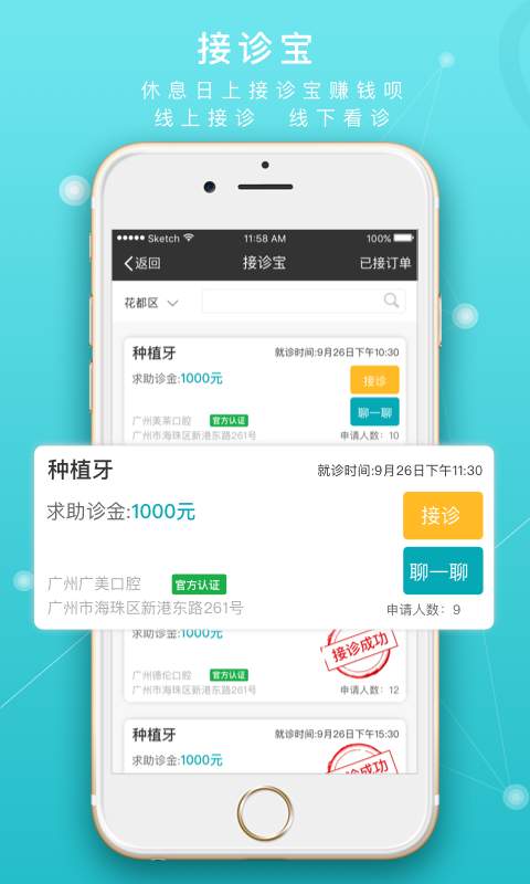 脉推牙医