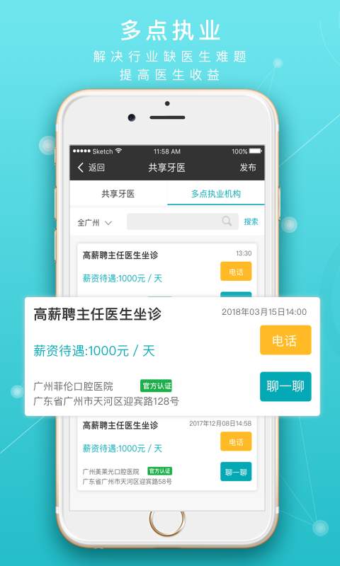 脉推牙医
