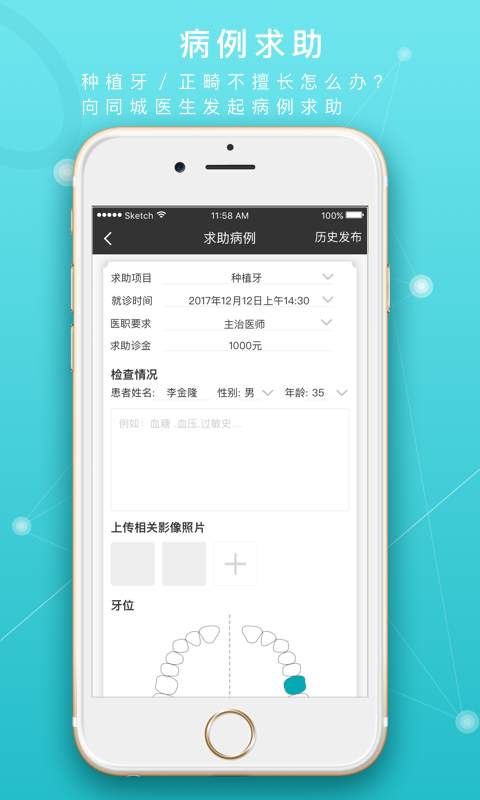 脉推牙医