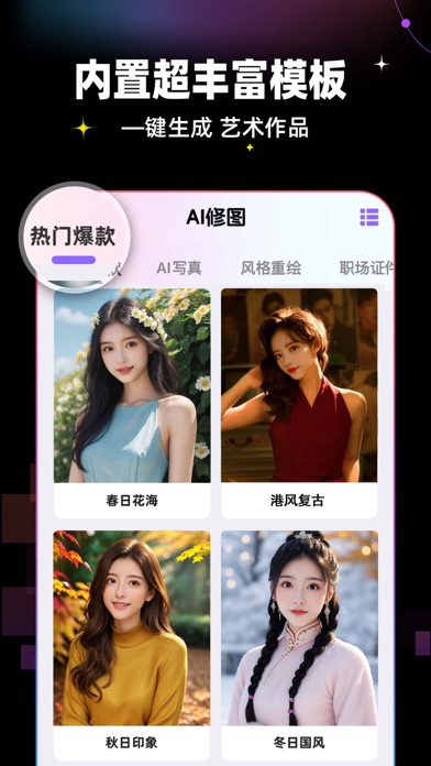 AI修图-沈水4.0AI一键变装AI写真馆批图软件AI数字人