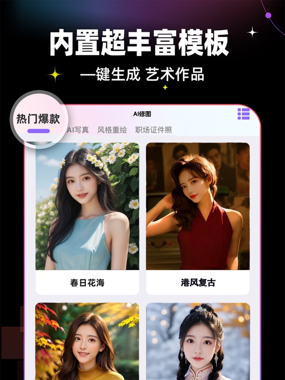 AI修图-沈水4.0AI一键变装AI写真馆批图软件AI数字人