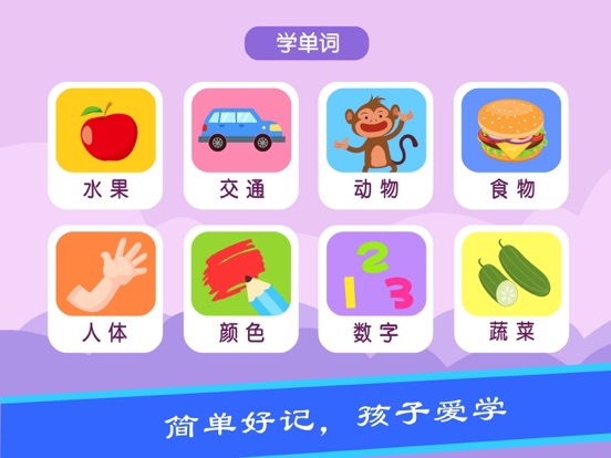 宝宝学英语-儿童英语早教之识字软件