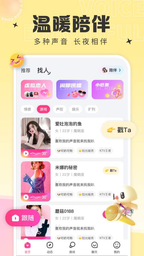 蘑菇语音