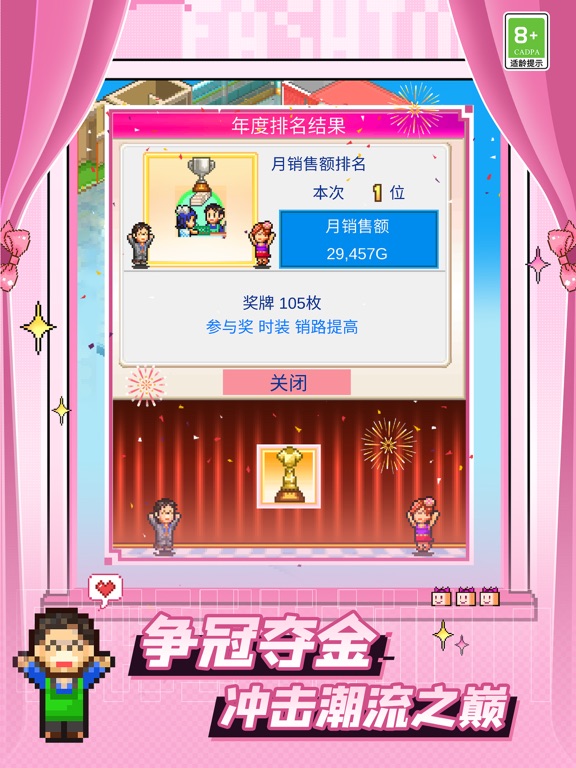 时尚洋品店物语-经营你的时装乐园