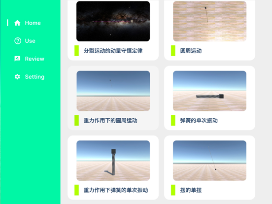 3DPhyS ： 利用物理引擎和物理演算,学习高中物理