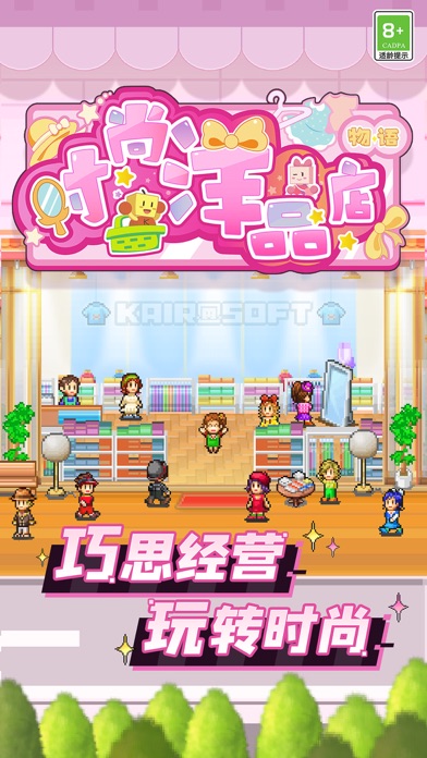 时尚洋品店物语-经营你的时装乐园