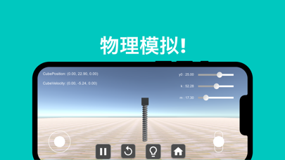 3DPhyS ： 利用物理引擎和物理演算,学习高中物理