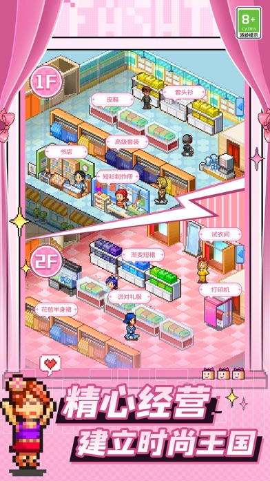时尚洋品店物语-经营你的时装乐园