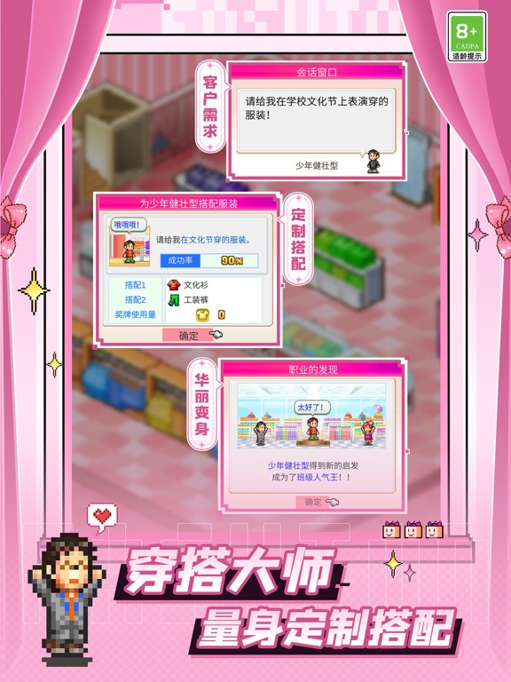 时尚洋品店物语-经营你的时装乐园