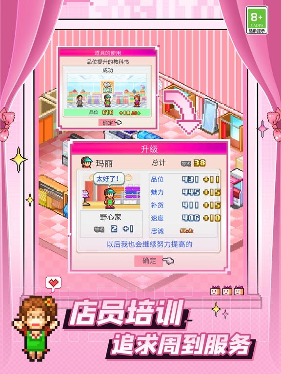 时尚洋品店物语-经营你的时装乐园