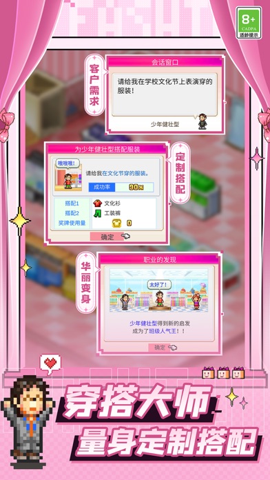 时尚洋品店物语-经营你的时装乐园