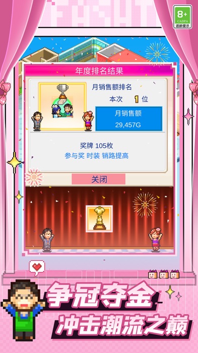 时尚洋品店物语-经营你的时装乐园