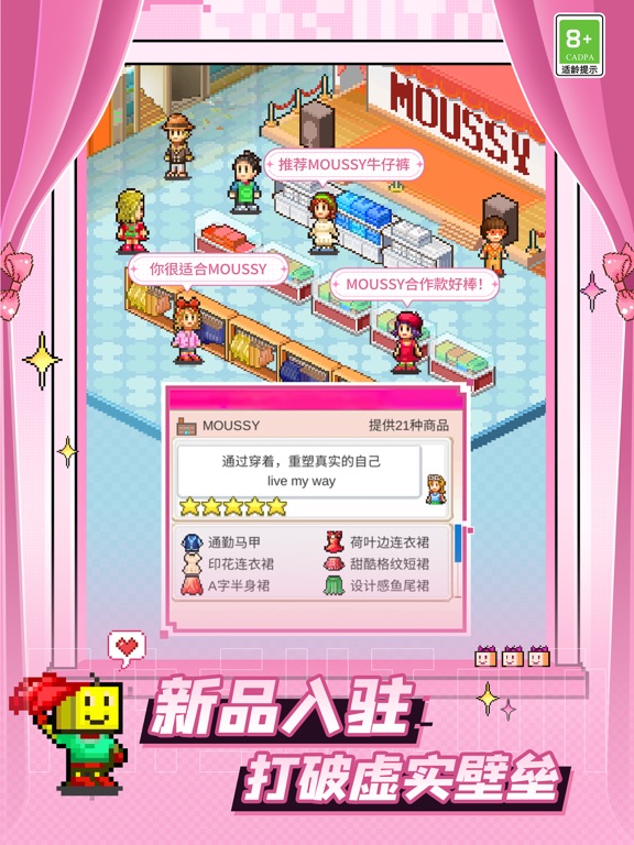 时尚洋品店物语-经营你的时装乐园