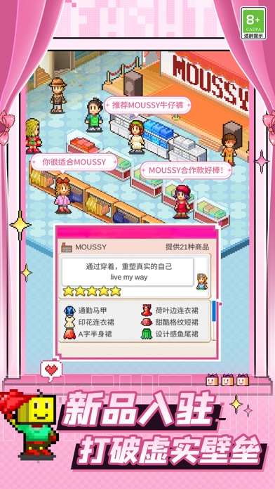 时尚洋品店物语-经营你的时装乐园