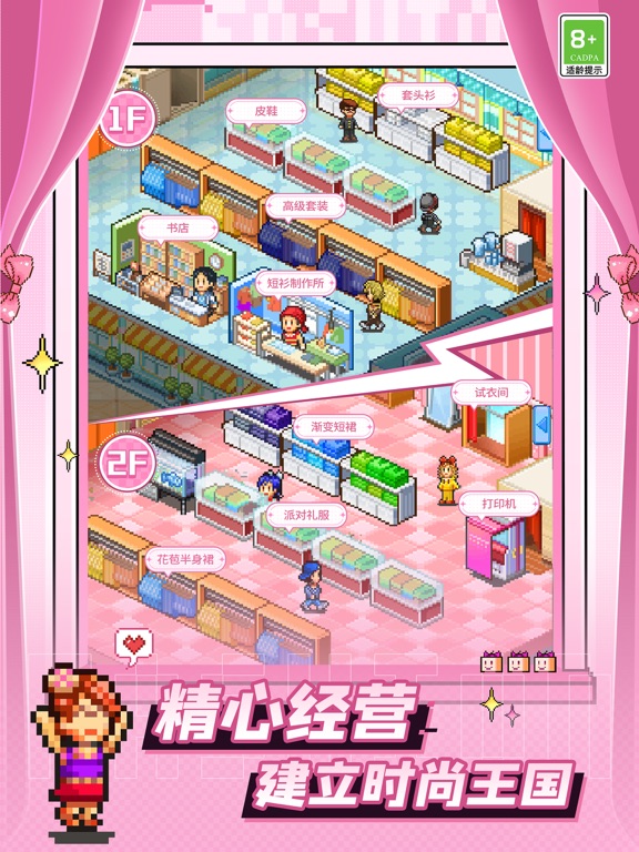 时尚洋品店物语-经营你的时装乐园