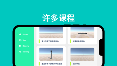 3DPhyS ： 利用物理引擎和物理演算,学习高中物理