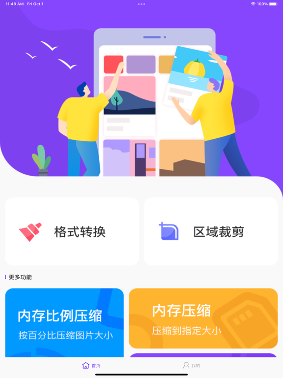 图片压缩_图片大小调整修改图片尺寸软件
