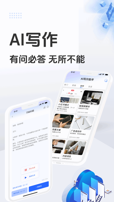 AI写作神器:AI写作人工智能写作机器人作文生成器写作助手