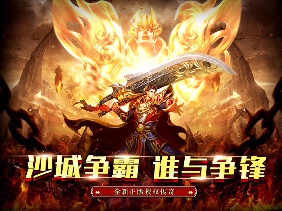 沙城传说-永恒雷霆 全新热血不坑服传奇手游