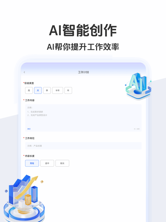 AI写作神器:AI写作人工智能写作机器人作文生成器写作助手