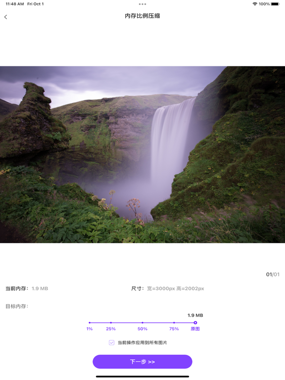 图片压缩_图片大小调整修改图片尺寸软件