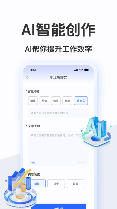 AI写作神器:AI写作人工智能写作机器人作文生成器写作助手