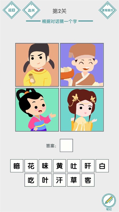说的是什么字 - 汉字小能手益智烧脑文字解谜