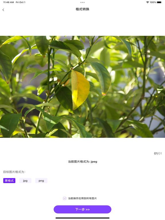 图片压缩_图片大小调整修改图片尺寸软件