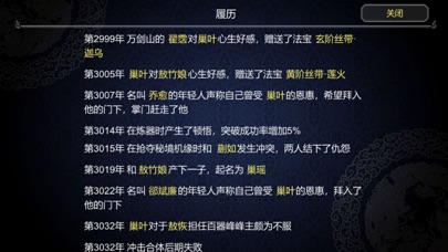 论如何建立一个修仙门派