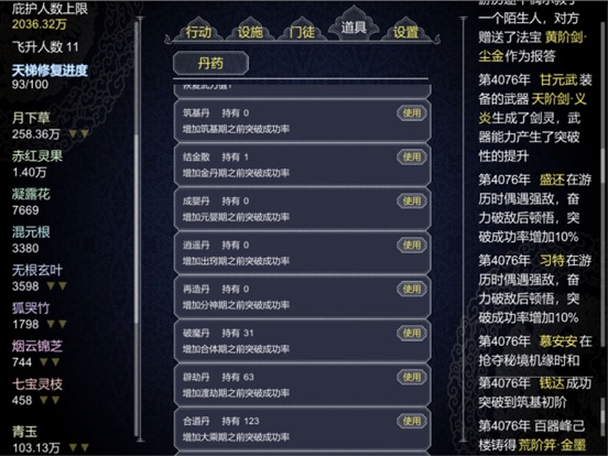 论如何建立一个修仙门派