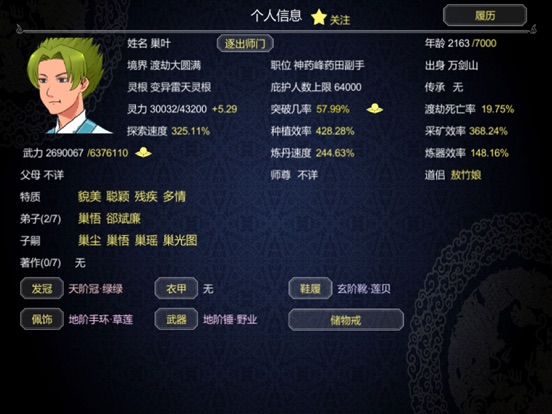 论如何建立一个修仙门派