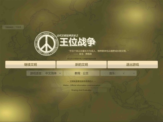 王位战争