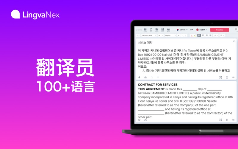 Lingvanex翻译软件和字典