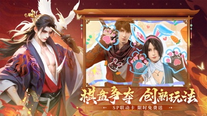 新不良人：对弈