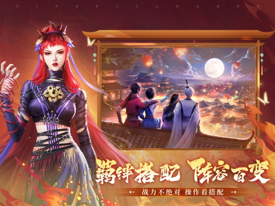 新不良人：对弈