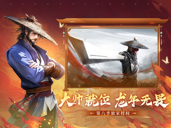 新不良人：对弈