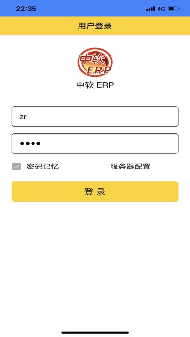 中软ERP