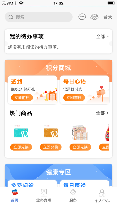 同方全球人寿全球e家