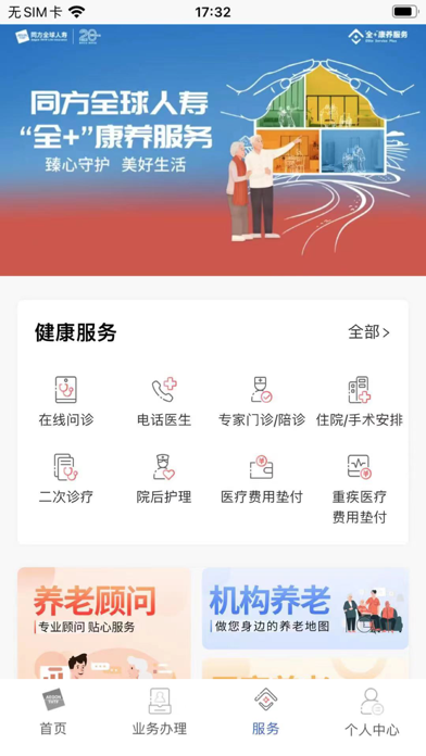 同方全球人寿全球e家