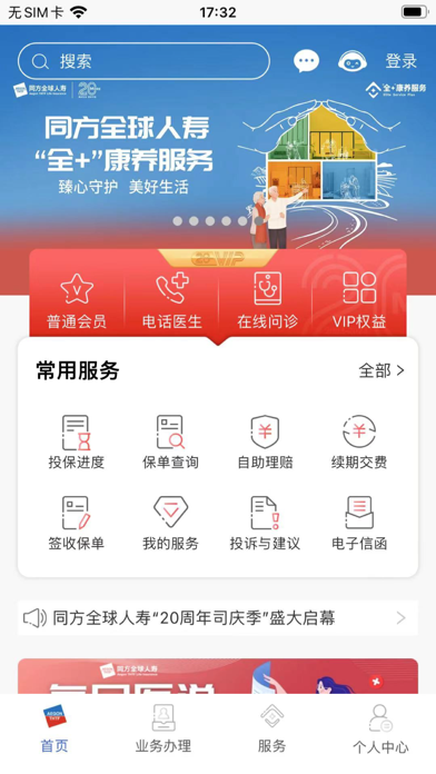 同方全球人寿全球e家