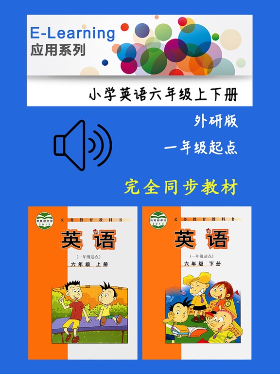 小学英语六年级上下册 -新标准外研版