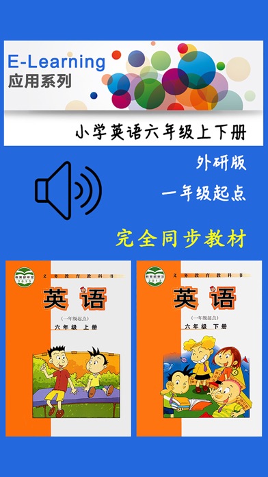 小学英语六年级上下册 -新标准外研版
