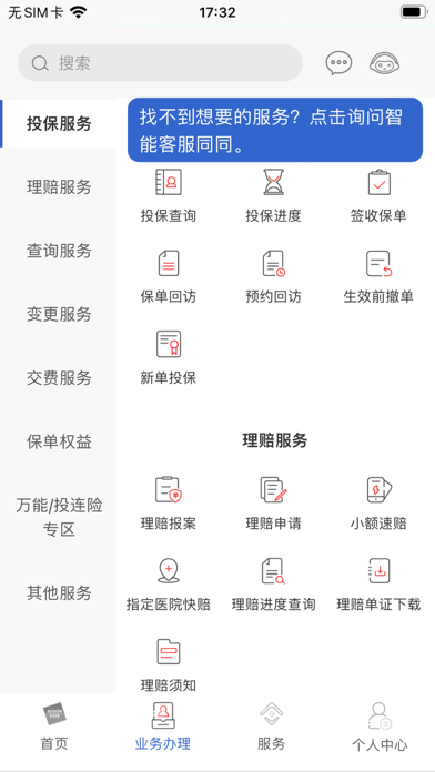 同方全球人寿全球e家