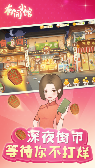 有间小馆-记录你的故事