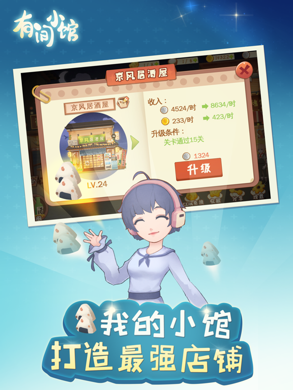 有间小馆-记录你的故事