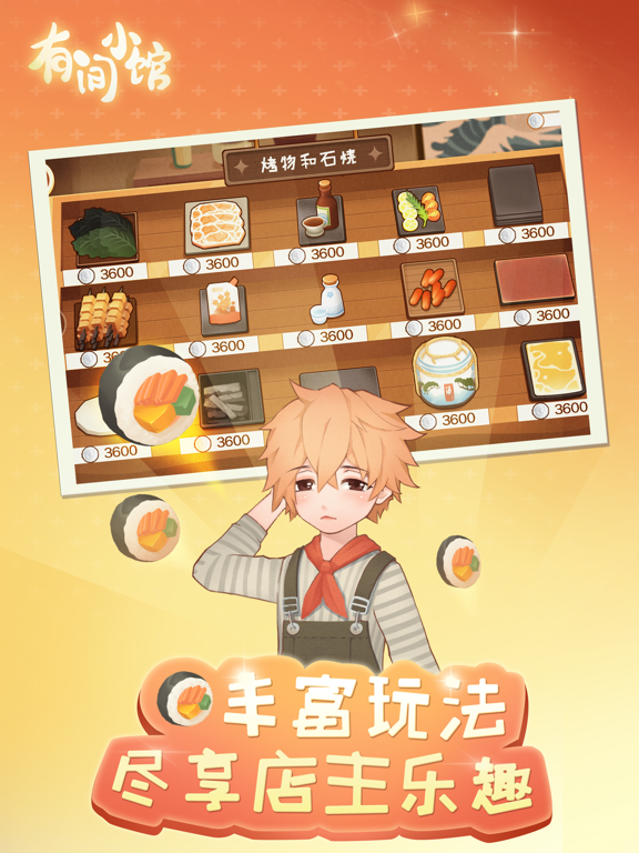 有间小馆-记录你的故事