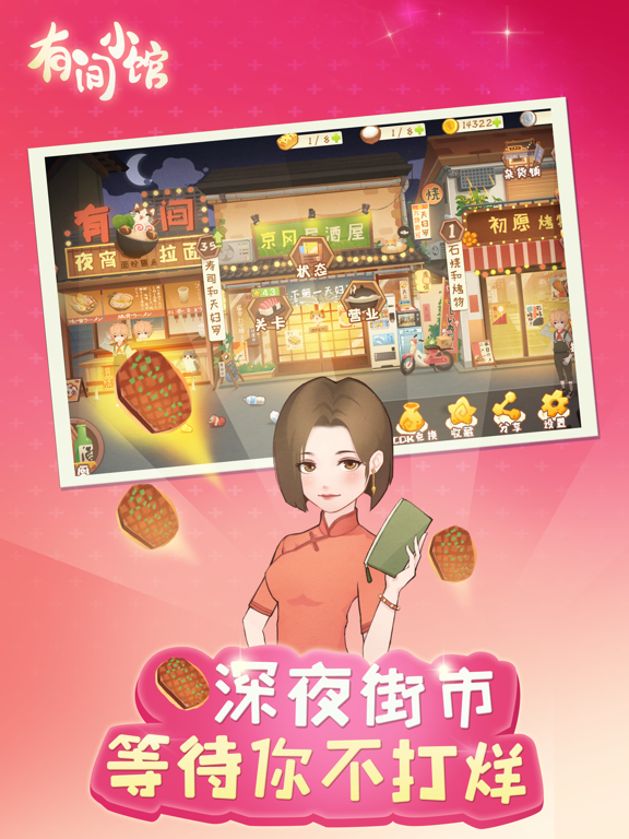 有间小馆-记录你的故事