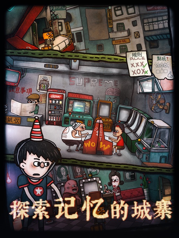 南瓜先生2九龙城寨