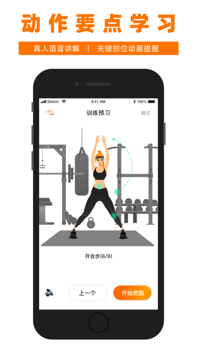 再见肉肉 - 手机减肥健身APP & 减脂运动软件