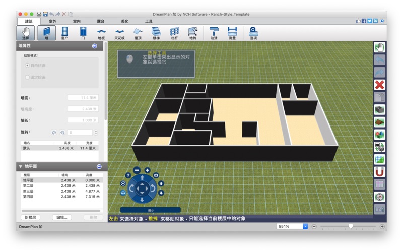 DreamPlan家居设计软件